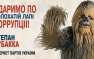 Дарт Вейдер, Магистр Йода, Палпатин, Чубакка, Амидала — на сайте ЦИК опубликован список кандидатов в нардепы от «Интернет партии Украины» | Русская весна