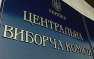 В ЦИК Украины началась люстрационная проверка | Русская весна