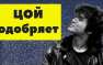 Флешмоб на карантине: Испанцы поют песню Цоя на русском языке (ВИДЕО) | Русская весна