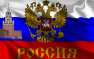 Россия отмечает День Государственного флага | Русская весна