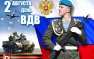 «Русская Весна» поздравляет с Днем ВДВ (ВИДЕО) | Русская весна