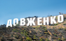 На Украине будут снимать более 120 фильмов в год, — Порошенко | Русская весна
