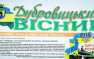 В Ровно редактор газеты может лишиться должности за поздравления с 23 февраля | Русская весна