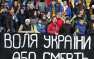 Сборной Украины грозит дисквалификация за нацистские лозунги (ВИДЕО) | Русская весна