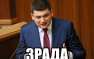 Гройсман пообещал, что добьется «чрезмерного роста цен» (ВИДЕО) | Русская весна