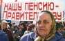 Чтобы сбалансировать бюджет Украины, нужно повысить пенсионный возраст до 500 лет, - министр социальной политики | Русская весна