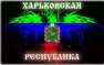 Харьков уйдет из Украины вслед за Донбассом, — киевский политолог (ВИДЕО) | Русская весна
