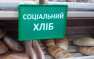 В Киеве хотят продавать хлеб по карточкам | Русская весна