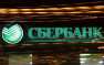 Сбербанк не планирует работать в Крыму и Севастополе  | Русская весна
