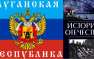 В школах ЛНР исчезнет курс «История Украины» — министр образования Республики | Русская весна