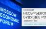 Московский экономический форум. Центобанк для России: друг или враг? (видео) | Русская весна