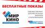 Жителям Свердловского и Антрацитовского районов ЛНР на выходных бесплатно покажут кино | Русская весна