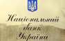 ЦБ Украины подружился с российскими банками | Русская весна