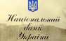 «Агенты Кремля» есть теперь и в Нацбанке Украины: им вменили госизмену и разглашение гостайны | Русская весна