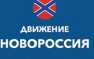 Обращение лидера движения «Новороссия» Игоря Стрелкова | Русская весна