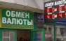 В России запретили уличные табло с курсами обмена валют | Русская весна