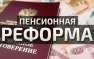Пенсионная реформа продолжается: ещё минус 6% из зарплаты — что это значит? (ВИДЕО) | Русская весна
