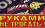 Руками не трогать: в МВД перечислили потенциально опасные бесхозные вещи | Русская весна