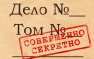 МГБ ЛНР возбудило уголовное дело против госслужащего за разглашение гостайны | Русская весна