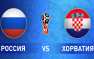 ЧМ-2018: Россия — Хорватия (ОНЛАЙН-ТРАНСЛЯЦИЯ) | Русская весна