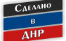 Торгово-промышленная палата инициирует решение проблем сертификации в Республике | Русская весна