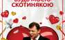 «Будь моєю скотинякою»: Украинское ТВ грубо высмеяло первых лиц страны в «День Валентина» (ФОТО) | Русская весна