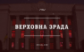 Скандал на Украине: нардеп «Слуги народа» сменит кресло в Раде на тюремные нары? (ВИДЕО) | Русская весна