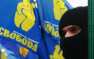 «Свобода» требует ввести на Украине военное положение | Русская весна