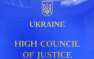 Высший совет юстиции одобрил увольнение судей, судивших активистов Майдана | Русская весна