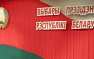Дата выборов в Беларуси объявлена — напряжённость информационной войны возрастает | Русская весна