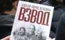 Сменив перо на ружьё — зачем читать новую книгу Захара Прилепина «Взвод» (ФОТО) | Русская весна