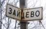 Минобороны ДНР опровергло дезинформацию о «сдаче» поселка Зайцево на севере Горловки | Русская весна