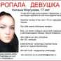 В оккупированных нацистами областях зафиксированы многочисленные факты исчезновения девочек
