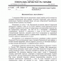 МИД Украины получил письмо с угрозами от генпрокурора Шокина (ДОКУМЕНТЫ)