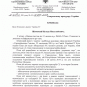 МИД Украины получил письмо с угрозами от генпрокурора Шокина (ДОКУМЕНТЫ)