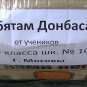 Школа доброты: московские школьники помогли своим сверстникам в Донбассе (ФОТО, ВИДЕО)