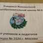 Школа доброты: московские школьники помогли своим сверстникам в Донбассе (ФОТО, ВИДЕО)