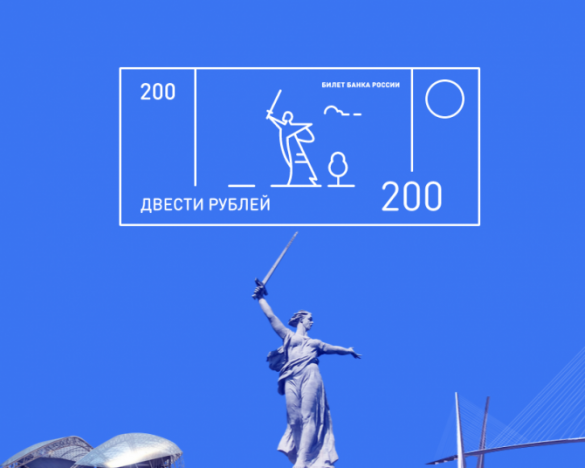 Россияне прислали почти 3,5 тыс. символов для банкнот 200 и 2000 рублей | Русская весна