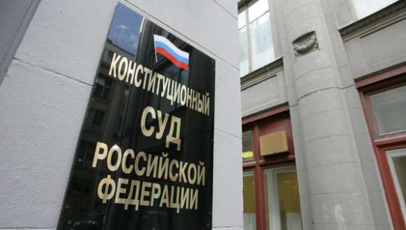 ОФИЦИАЛЬНО: Конституционный Суд РФ будет признавать неисполняемыми те решения международных судов, которые противоречат российской Конституции | Русская весна