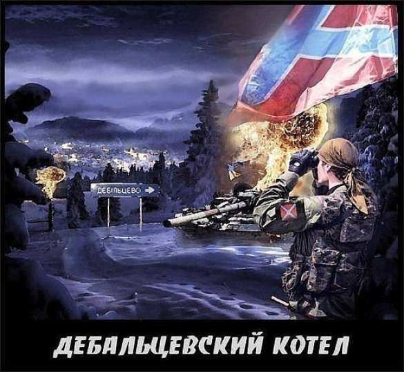 Последняя информация из Дебальцевского котла — трасса снабжения ВСУ заблокирована, Логвиново осталось за ополчением | Русская весна