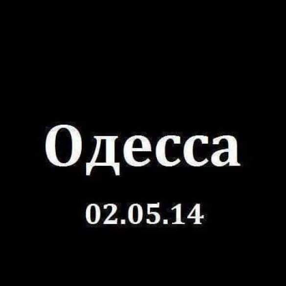 Сегодня — два года «Одесской Хатыни» | Русская весна