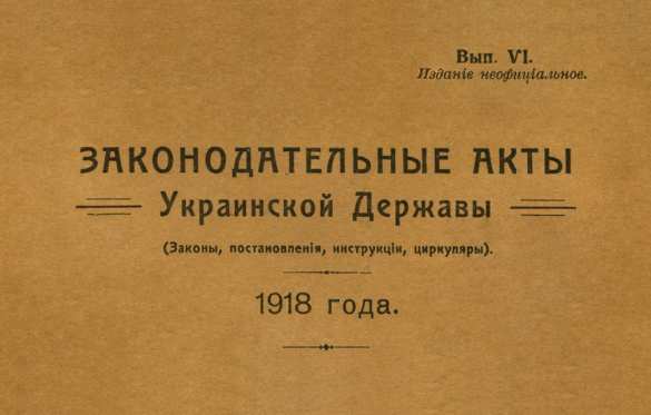 Закон об украинском гражданстве 1918 года или сто лет малороссийского этноцида (ФОТО) | Русская весна