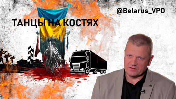 Танцы на костях (ВИДЕО) | Русская весна