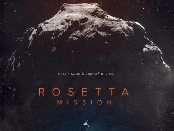 Rosetta Mission: путь к комете длиной в 10 лет (видео) | Русская весна