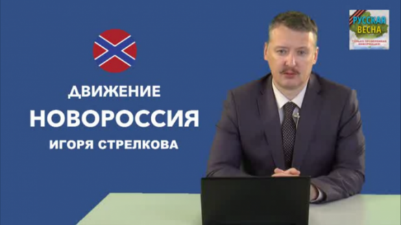 Стрелков: надо побеждать, вариантов нет! Часть I (ответы читателям Русской Весны, видео) | Русская весна