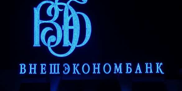 Внешэкономбанк избавится от украинской «дочки» в ближайшие две недели | Русская весна