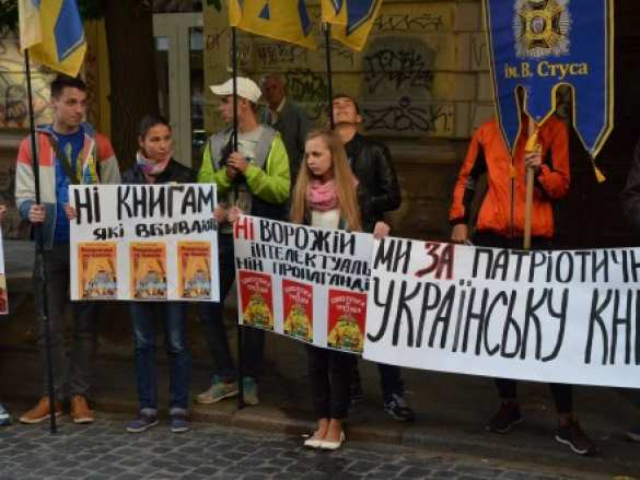 Во Львове протестовали против книг (ФОТО) | Русская весна