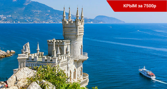 Авиабилеты в Крым упали в цене в три раза | Русская весна
