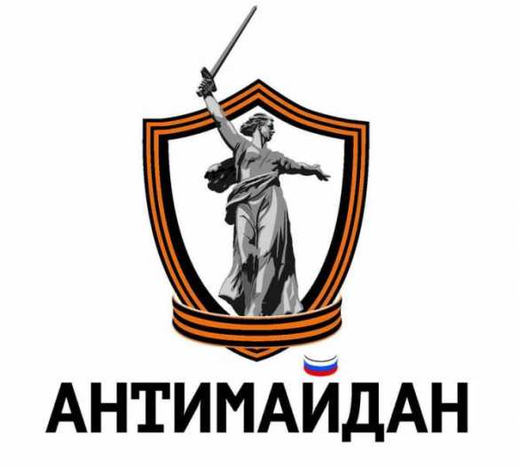 В России начала работу горячая линия «Антимайдана» | Русская весна