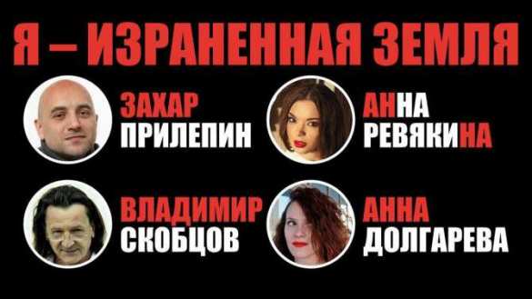 «Я — израненная земля»: в ДНР презентовали поэтическую антологию о войне в Донбассе (ВИДЕО) | Русская весна